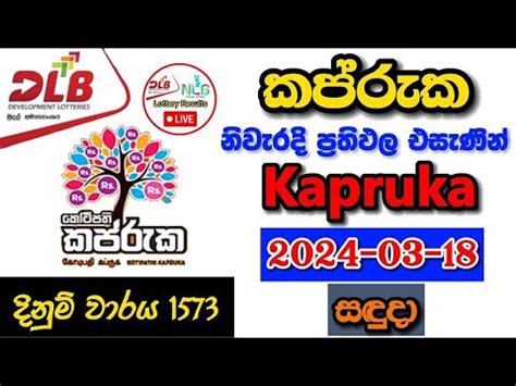 kapruka 1573 results today